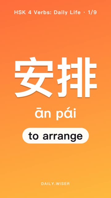 HSK4 Verbs, Daily Life